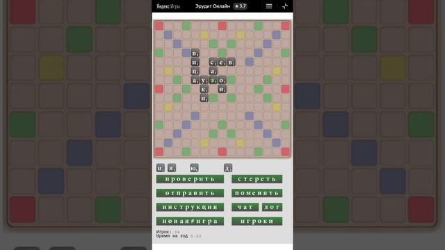 Эрудит онлайн для мобильных! Показываю как играть