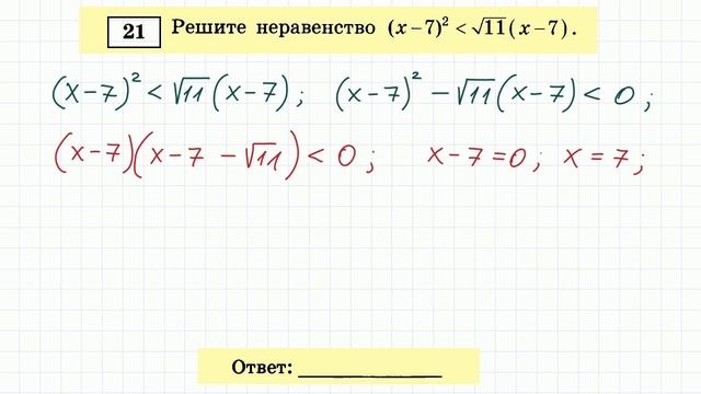 ОГЭ по математике (вариант-6) #21 смотреть онлайн