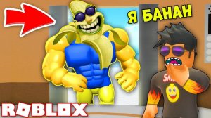 КАЧОК БАНАН? САМЫЙ НОРМАЛЬНЫЙ ЛИФТ С ФРЕДДИ РОБЛОКС | ROBLOX