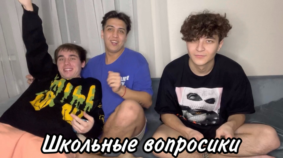 Школьные вопросы ✌?