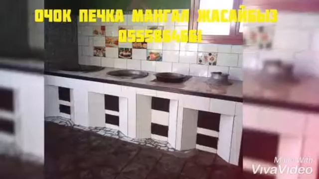 #очок печка мангал жасайбыз тел:0555864661 тел:0773061149 смотреть онлайн