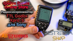 ► РАДИОСИНХРОНИЗАТОР TTL GODOX XPRO-S ? И РЕФЛЕКТОР GODOX RFT-13 PRO ? РАСПАКОВКА ⬇️