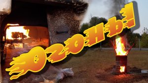 Готовлю в русской печи, жгу мусор. Утилизация мусора в деревне!