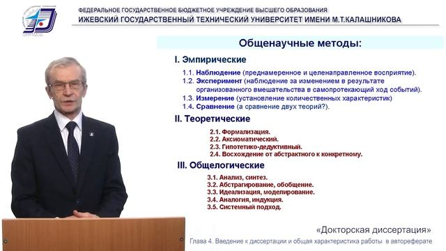 Докторская. 4.9. Методология и методы исследования