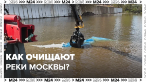 Как очищают реки Москвы? — Москва24|Контент