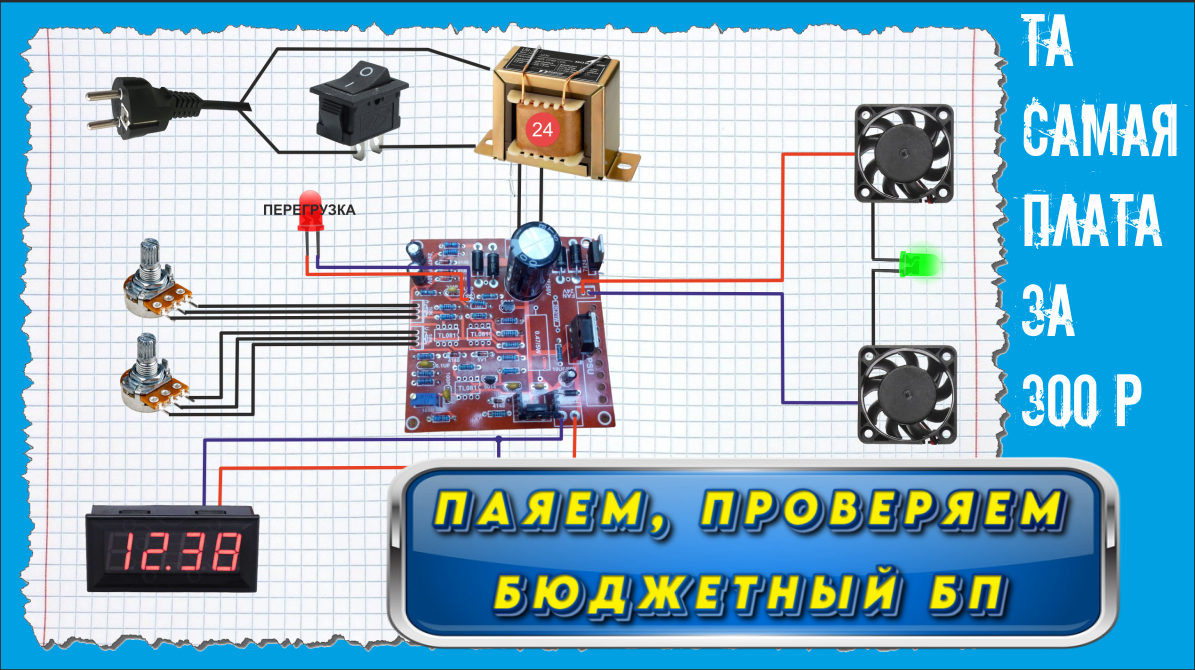 Самодельный блок питания #2