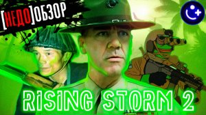 [НЕДО]ОБЗОР НА ИГРУ RISING STORM 2. VIETNAM