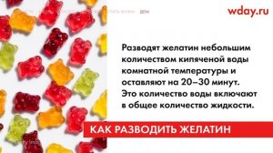 Кулинария для чайников: как развести пищевой желатин?