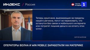 Операторы Волна и Win Mobile заработали на материке