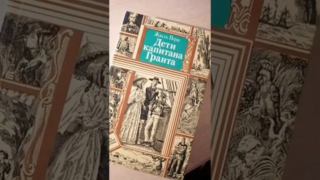 Дети капитана Гранта. Краткий пересказ. смотреть онлайн
