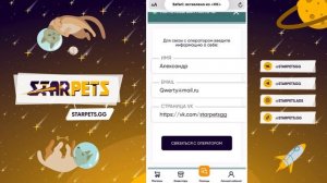 КАК НАПИСАТЬ В ПОДДЕРЖКУ STARPETS ?