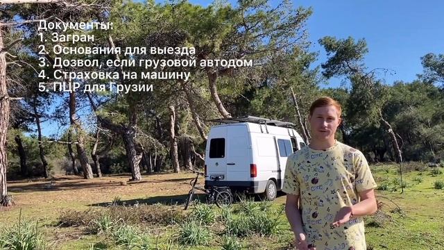 НА АВТОДОМЕ в Грузию и Турцию из России. Наш опыт #vanlife смотреть онлайн