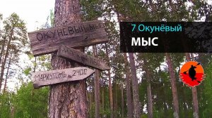 #7 Окунёвый мыс | Лоухи - Энгозеро 2017 | Приключения на байдарке