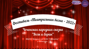 Чеченская народная сказка "Волк и баран" .mp4