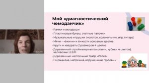 Мастер-класс "Как начать работу с ребенком с РАС, если он не идет на контакт" День 2