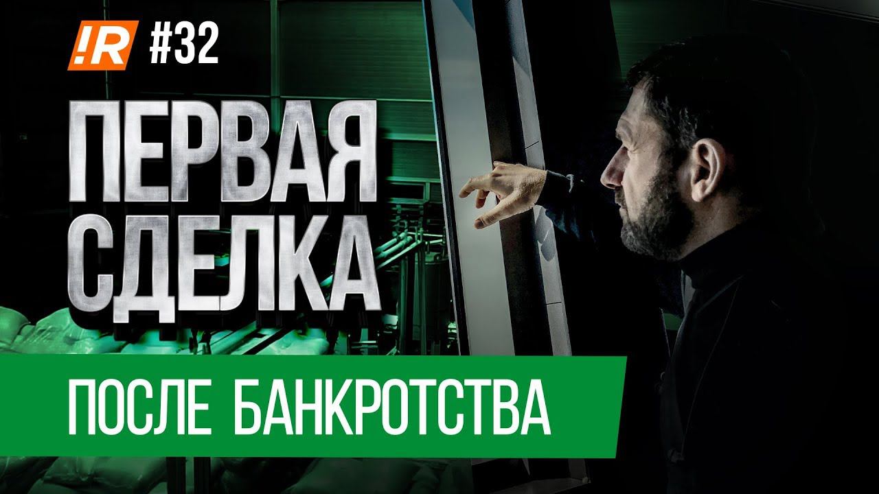 ЗАВОД ОСТАНОВЛЕН | СКЛАД ЗАВАЛЕН | ПЕРВАЯ СДЕЛКА | ПОДПИСЧИК ПРОДАЕТ ВОСК.