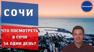 Обзор, цены и достопримечательности Центрального Сочи. (ENG SUB)