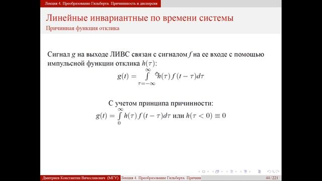 Лекция 4. Преобразование Гильберта. Причиннность и дисперсия