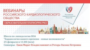 Школа по липидологии  Кардиология нашего времени – новые возможности