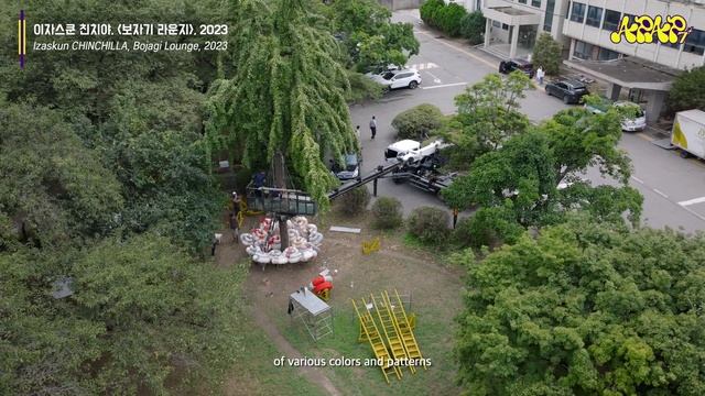 OUTDOOR EXHIBITION 4. Izaskun CHINCHILLA - [Bojagi Lounge] смотреть онлайн