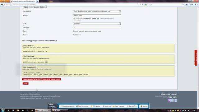 Инструкция по электронной записи в первый класс смотреть онлайн