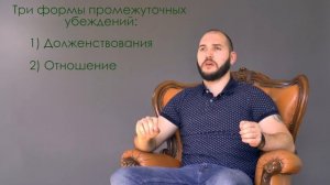 Промежуточные убеждения, или правила жизни. Когнитивная модель. 3. Василий Клайман.