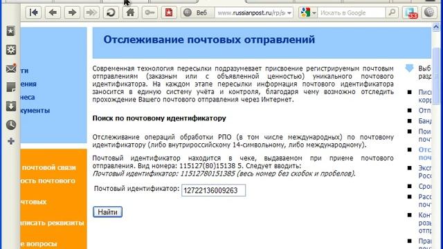 Как отслеживать движение почтовых отправлений