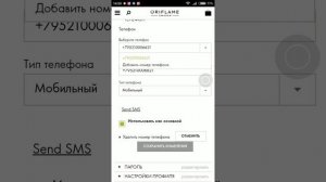 Меняем номер телефона в личном кабинете с телефона
