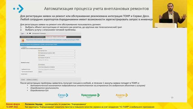 "Аэродинамика". Как аэропорты сократили простои и повысили качество сервиса с помощью 1С:ТОИР