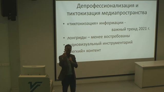 Открытая лекция «Журналистика в контексте цифровых трансформаций медиасреды»