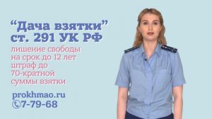 Детям о взятке, пусть скажет прокурор.mp4