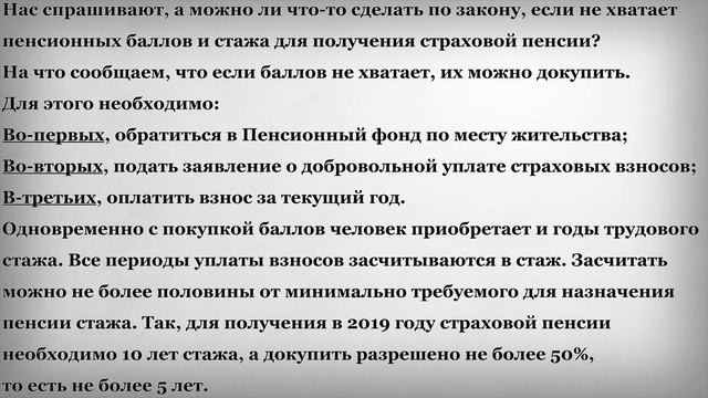Что делать если не хватает Баллов и Стажа для Пенсии смотреть онлайн