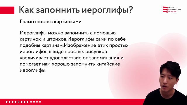 Лекция "Как китайцы учат китайские иероглифы" от носителя языка, преподавателя Ван Чжи Цэ.