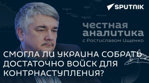 Ищенко про украинское контрнаступление, "миротворцев" из ЕС на Украине и вступление Финляндии в НАТО