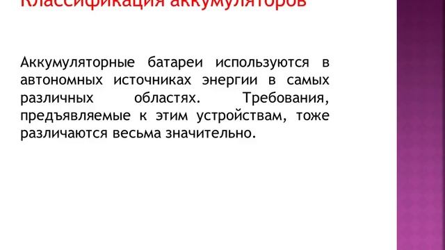 "Электролиты в современных аккумуляторах" Головина Элеонора, 9-в кл смотреть онлайн