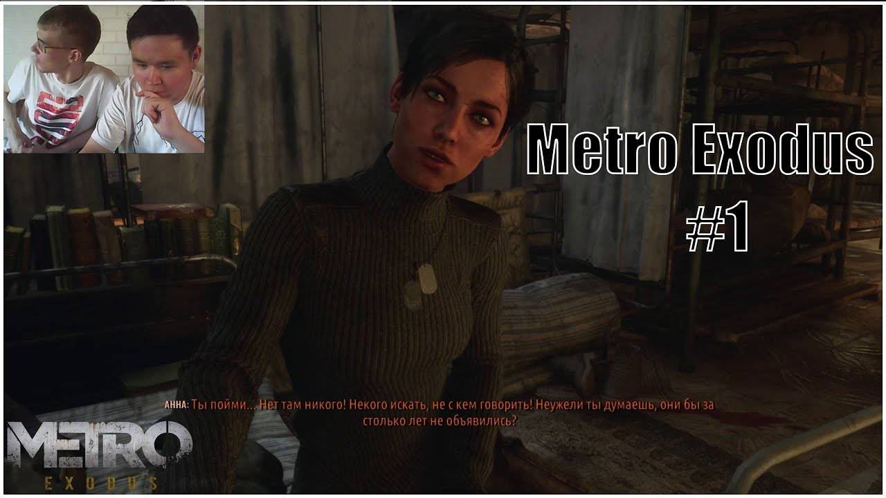 Metro Exodus #1 - Первый запуск и впечатления