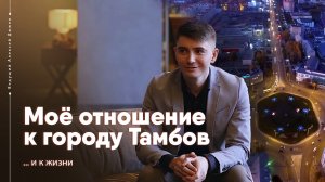 Алексей Дюжев о городе Тамбов Интеллигентный ведущий, с которым весело