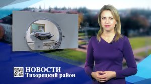 Новости Тихорецкий район_01.12.2022