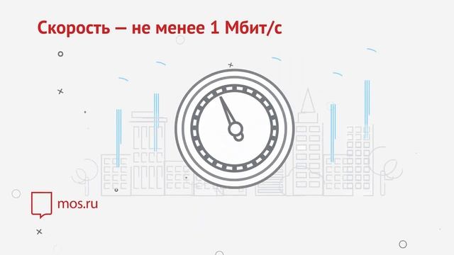 Бесплатный Wi-Fi