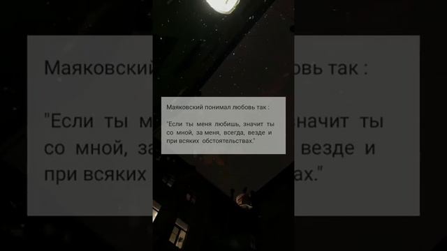 Маяковский понимал любовь так: смотреть онлайн