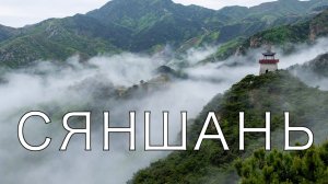 Осень Пекина | Горы Сяншань | 香山