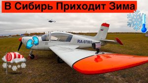 Авиа Зима в Сибири // Влог Пилота