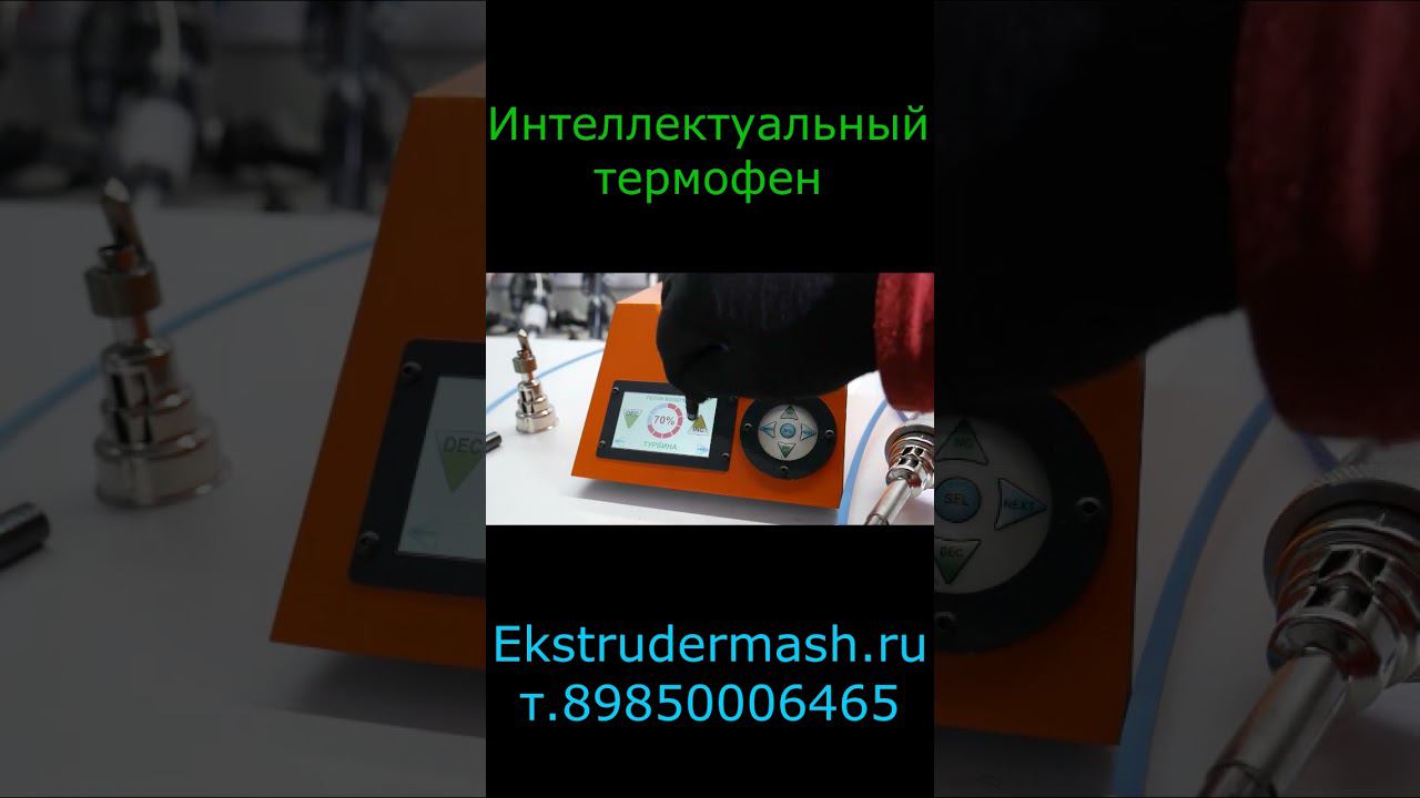 Термофен интеллектуальный. hot air gun.#plastic #shorts #short смотреть онлайн