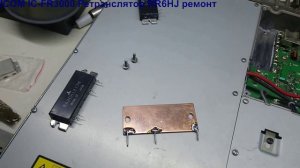 ICOM IC-FR3000 Ретранслятор RR6HJ ремонт