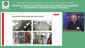 Автоматическая сварка изделий из алюминиевых сплавов