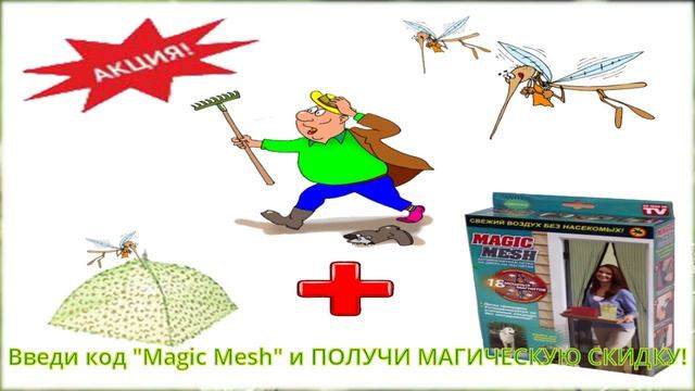 магнитная сетка от комаров на дверь смотреть онлайн