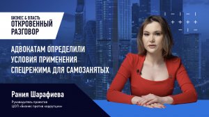 Адвокатам определили условия применения спецрежима для самозанятых