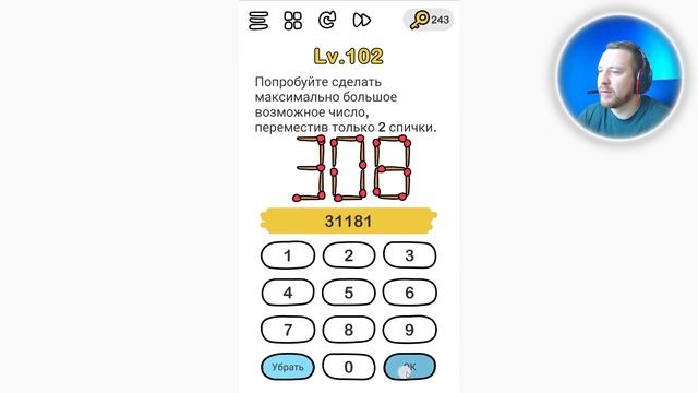 Попробуйте сделать максимальное большое возможное число, переместив только 2 спички. Brain Out