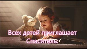 Иисус любит крепко вас дети/// Детская