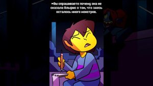 Подросток Азриэль часть 6 (Undertale Growthspurt AU RUS)